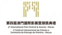 Macau Film Festival